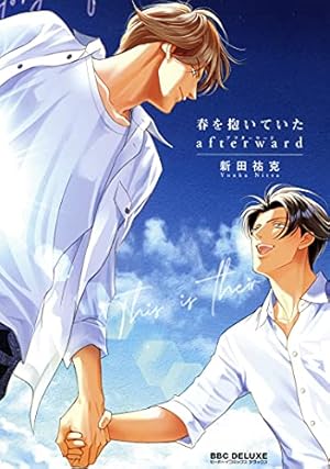 Amazon.co.jp: 春を抱いていた コミック 1-14巻セット (スーパー